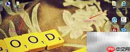 电脑管家桌面整理技巧