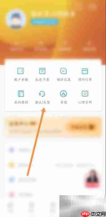 心理咨询APP反馈提交指南