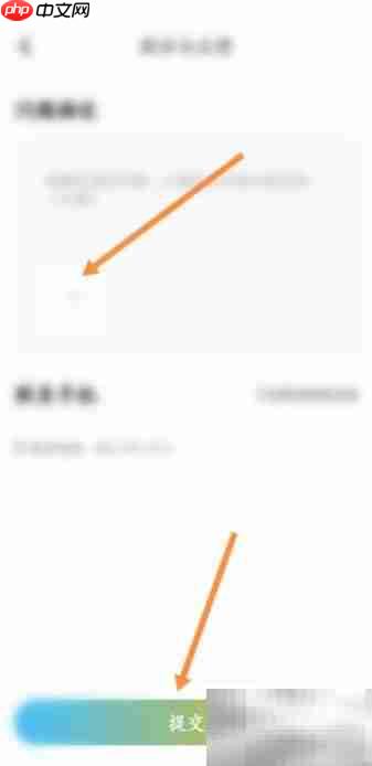 心理咨询APP反馈提交指南