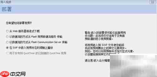 Flash中嵌入视频教程