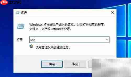 Win10系统如何使用问题步骤记录器