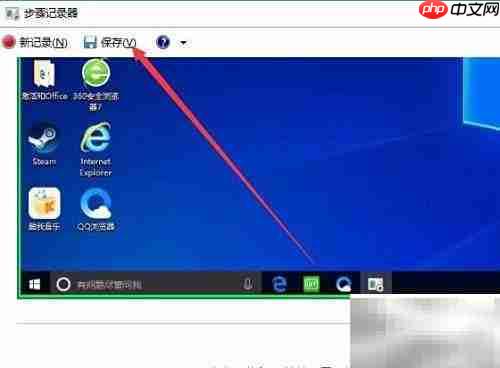 Win10系统如何使用问题步骤记录器