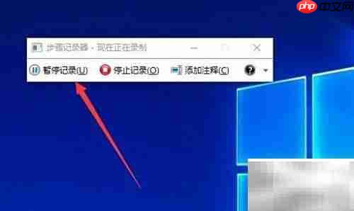 Win10系统如何使用问题步骤记录器