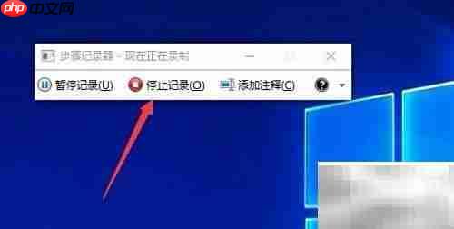 Win10系统如何使用问题步骤记录器