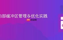Go 包内部缓冲区管理与优化实践