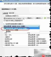 笔记本百度影音播高清卡顿解决