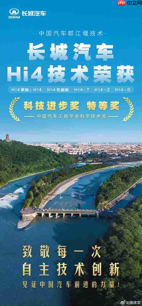 魏建军:长城Hi4打破传统混动限制 灵感来自都江堰