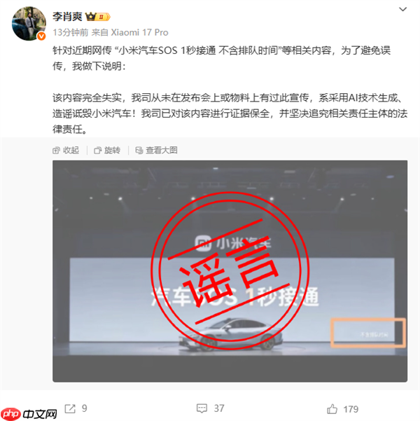 小米回应“小米汽车SOS 1秒接通 不含排队时间”：造谣诋毁