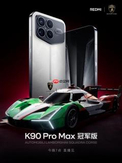 兰博基尼汽车联名定制！REDMI K90 Pro Max冠军版官宣