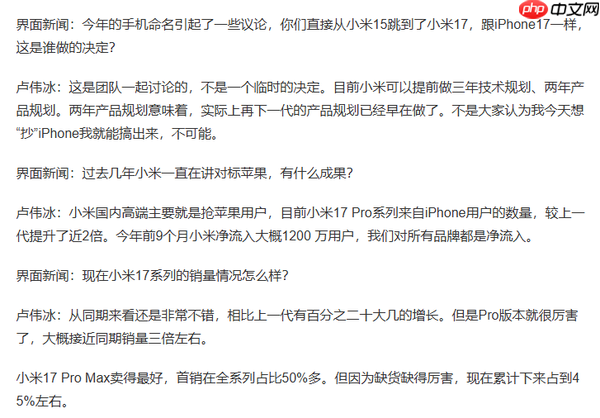 卖的好是创新！卢伟冰再次强调小米17不是抄iPhone 今年1200万用户成米粉