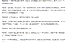 卖的好是创新！卢伟冰再次强调小米17不是抄iPhone 今年1200万用户成米粉