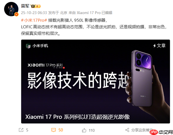 小米17 Pro系列首发光影猎人950L!小米:逆光抓拍告别鬼影