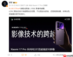 小米17 Pro系列首发光影猎人950L!小米:逆光抓拍告别鬼影