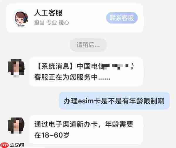 超过60岁不能办eSIM 中国电信回应:年龄限制 系统无法录入信息