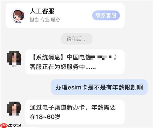超过60岁不能办eSIM 中国电信回应:年龄限制 系统无法录入信息