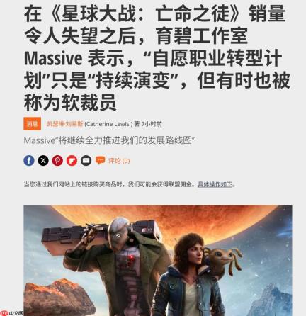 《星球大战：亡命之徒》销量不佳 育碧Massive裁员