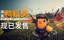 《逃离鸭科夫》耕升GeForce RTX 5060 踏雪 OC鸭式搜打撤