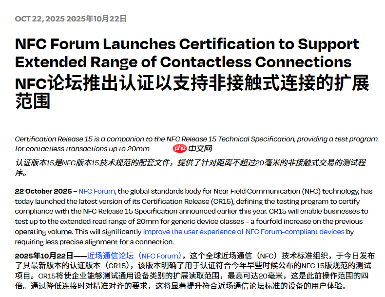 NFC 技术迎来重大升级:读取距离从 5 毫米提升至 20 毫米