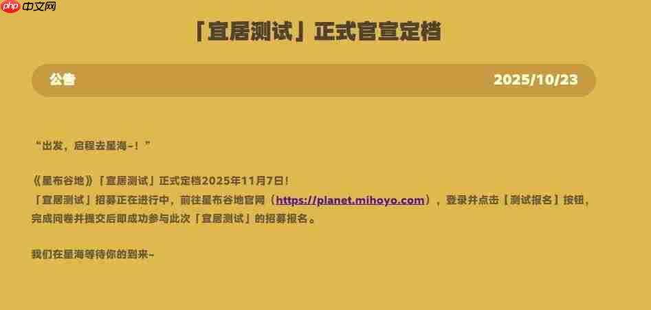 11月7日开启! 米哈游新作《星布谷地》测试定档