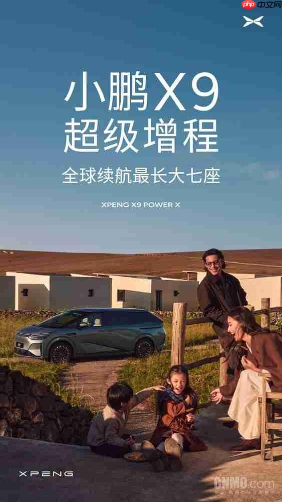 小鹏X9超级增程首发极光青配色：综合续航达1602km