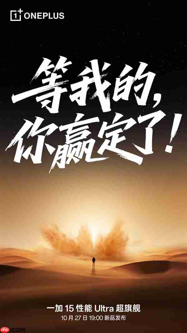 网友称那么多新机都没买就等一加15 李杰：等等党不会输