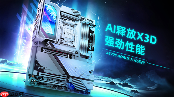 技嘉发布X3D系列主板:专为AMD X3D处理器打造 游戏性能提升高达25% 技嘉发布X3D系列主板:专为AMD X3D处理器打造 游戏性能提升高达25%