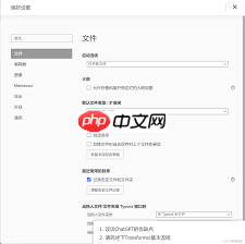 Typora如何恢复旧版本