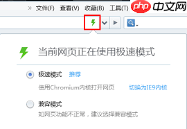 360浏览器如何切换极速模式