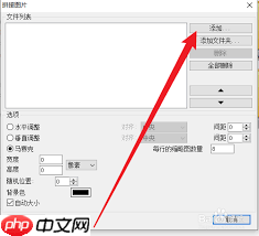 XnView如何实现图片拼接