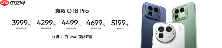 搭载理光GR影像系统,“街拍神器”真我GT8 Pro正式发布,3999元起
