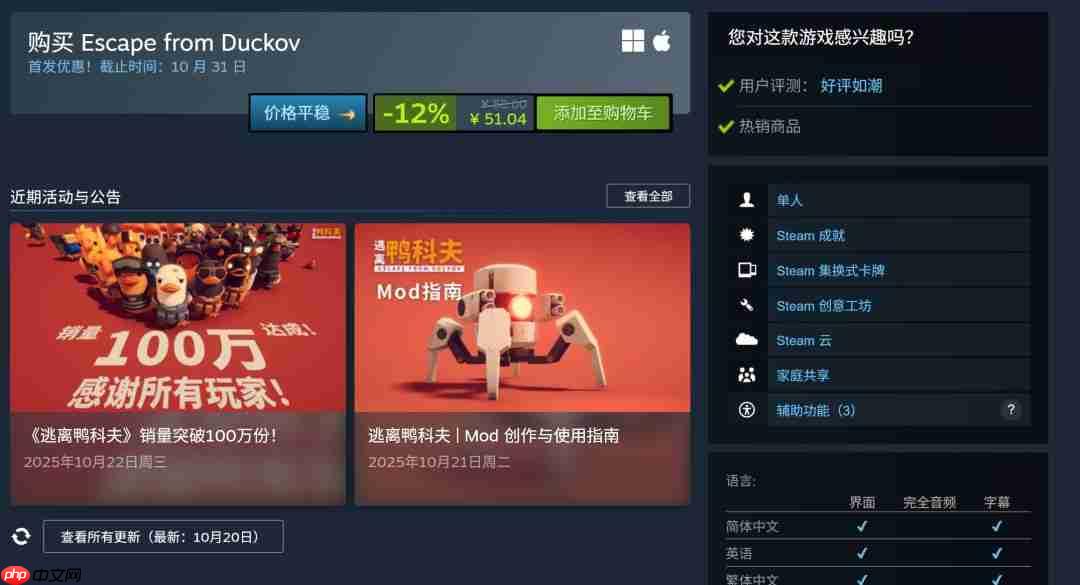 《逃离鸭科夫》销量超100万 Steam在线超25万人