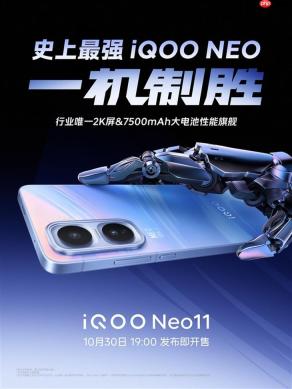 iQOO Neo11官宣，7500mAh+2K屏