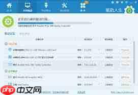 如何用驱动人生备份驱动