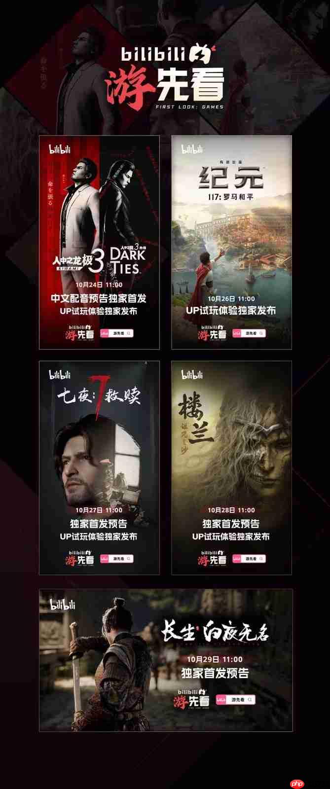 B站游先看:五款重磅单机游戏将独家首发!