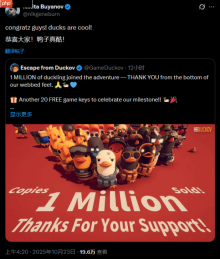 《逃离塔科夫》总监恭喜《逃离鸭科夫》销量破百万:鸭子们太酷了!