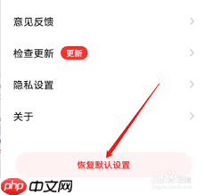 如何将360手机浏览器恢复默认设置