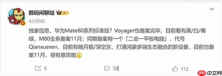 全球首发麒麟9030芯片 华为Mate80系列来了！共4款机型