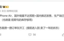 卖不动！iPhone Air暂时停产！库存已经够用了