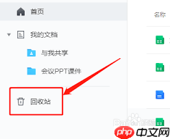 腾讯文档被删除的内容怎样恢复
