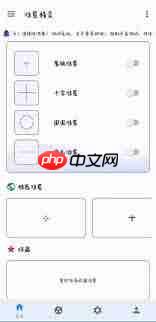 准星助手如何开启准星