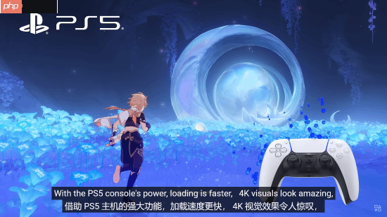索尼PlayStation官方鼓励PS4《原神》玩家更新换代：PS5效果更好！