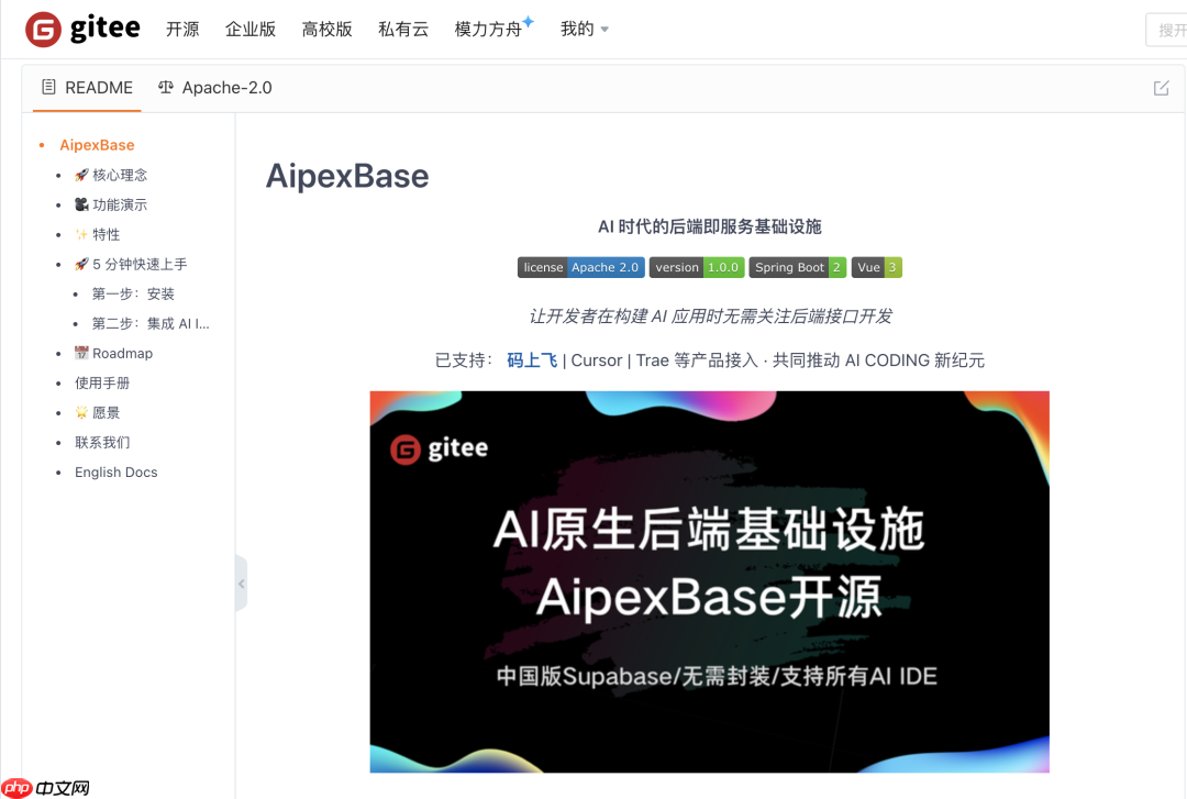 AipexBase,中国首个 AI 原生后端基础设施正式开源