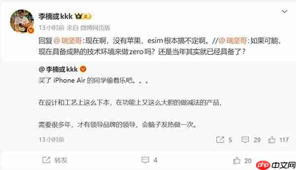 李楠:买了iPhone Air的同学偷着乐吧 需要很多年才能碰到这种产品
