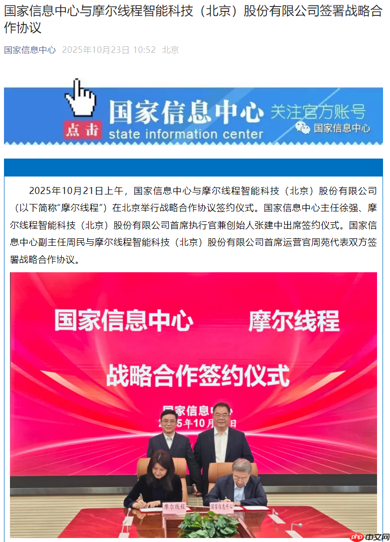 国家信息中心与摩尔线程达成战略合作,共推全国一体化算力网体系建设