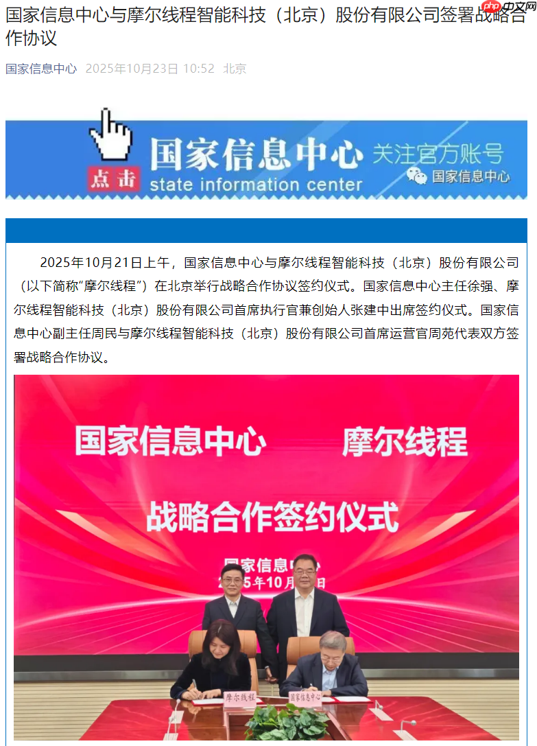 国家信息中心与摩尔线程达成战略合作,共推全国一体化算力网体系建设