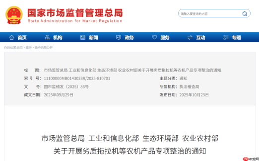 工信部等四部门开展劣质拖拉机等农机产品专项整治