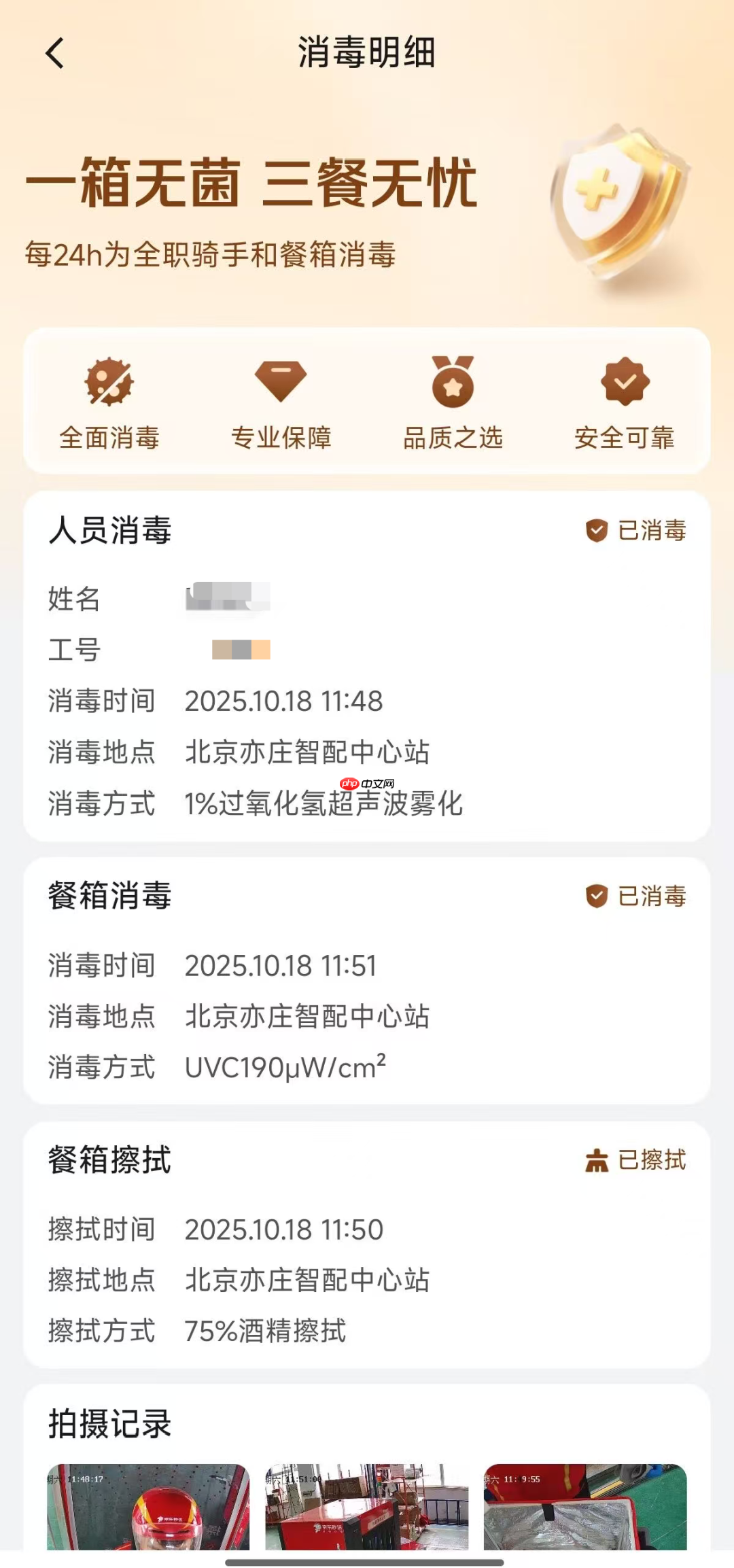 京东外卖宣布试点全职骑手餐箱消毒:每日一次,灭菌率达 99.99%