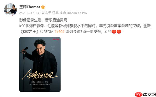 REDMI K90系列今日发布!王腾发文宣传 今晚看直播