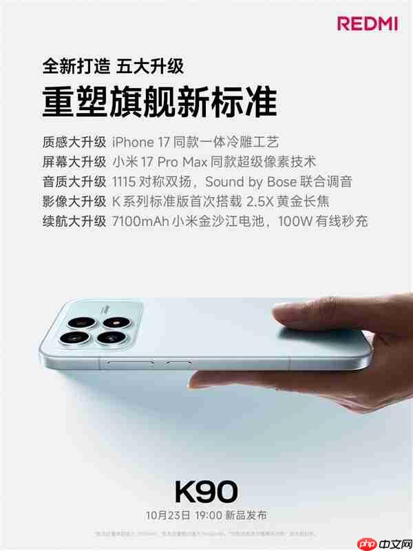 REDMI K90系列今日发布!王腾发文宣传 今晚看直播