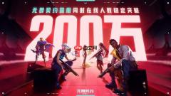 技能让位枪法 拳头公司让《无畏契约》变得更像CS了